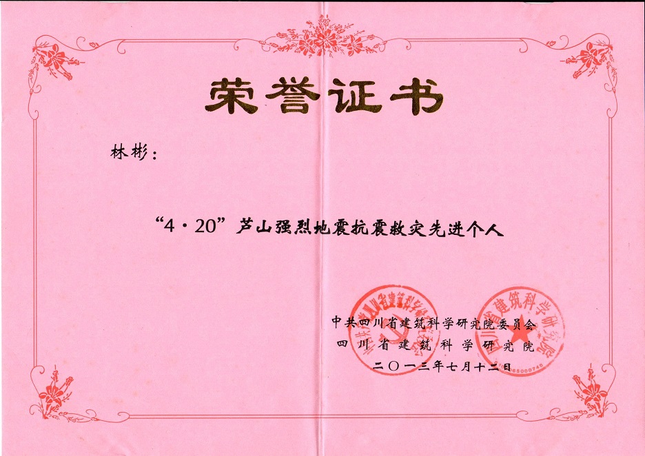 榮譽(yù)證書（林彬）.jpg